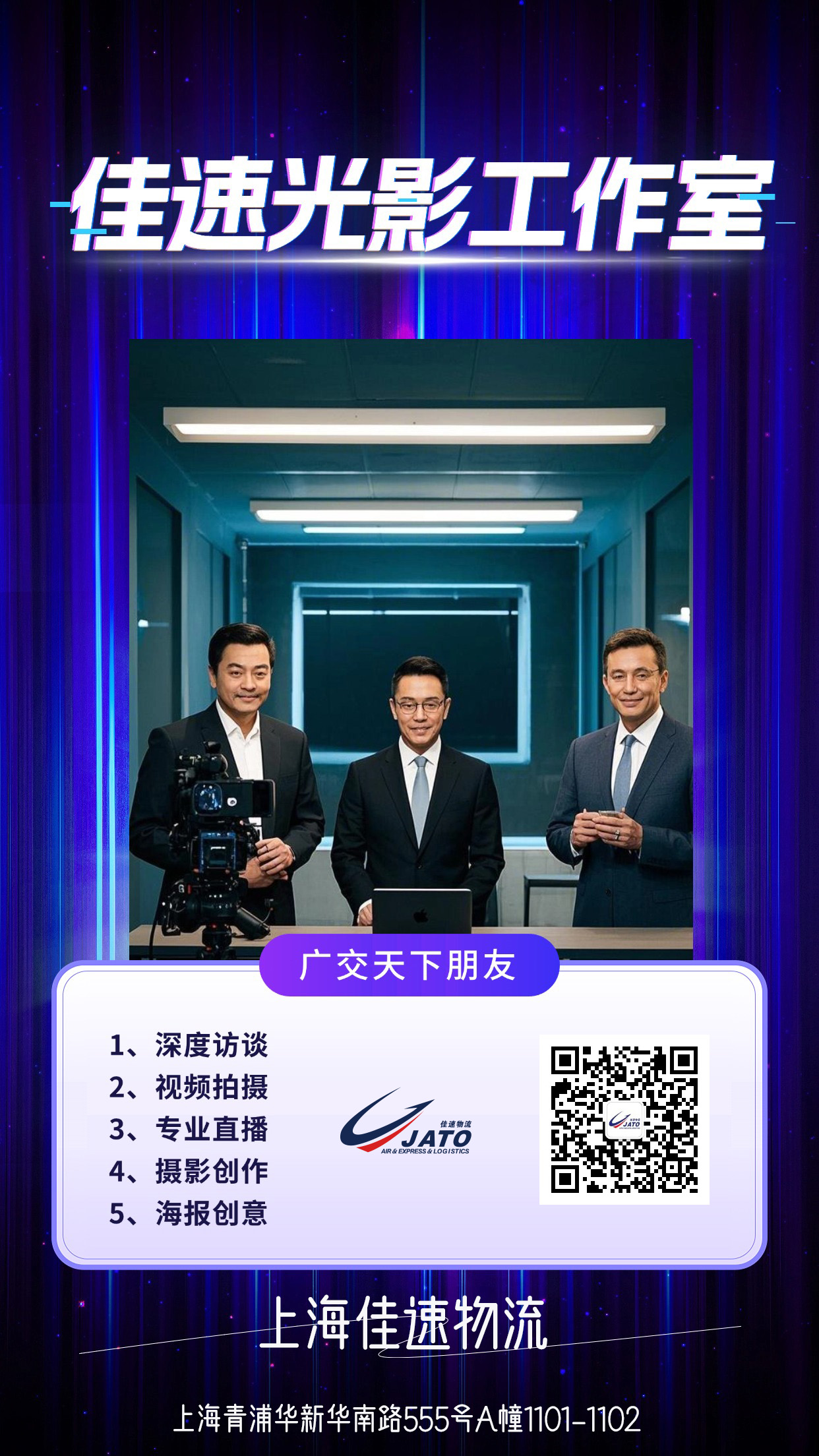 佳速光影工作室：以光為筆，繪就視覺(jué)傳奇