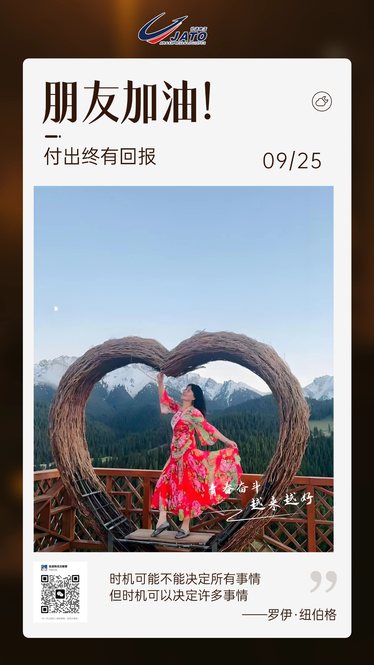 佳速免費(fèi)為客戶定制個(gè)人形象海報(bào)