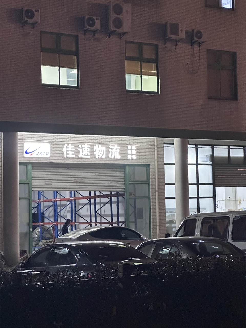 1701241935690780.jpg 倉庫圖片.JPG